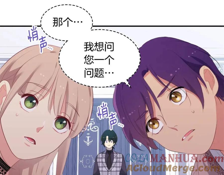 《与侯爵的50亿契约》第56话 介绍宅邸 第17页