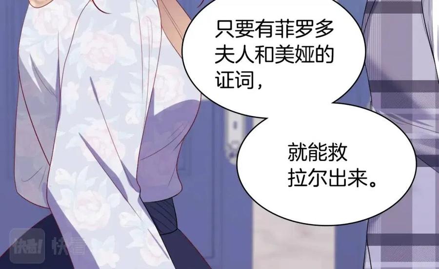 《与侯爵的50亿契约》第56话 介绍宅邸 第114页