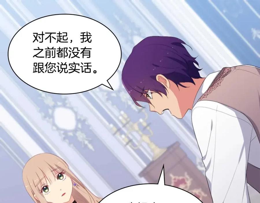 《与侯爵的50亿契约》第56话 介绍宅邸 第51页