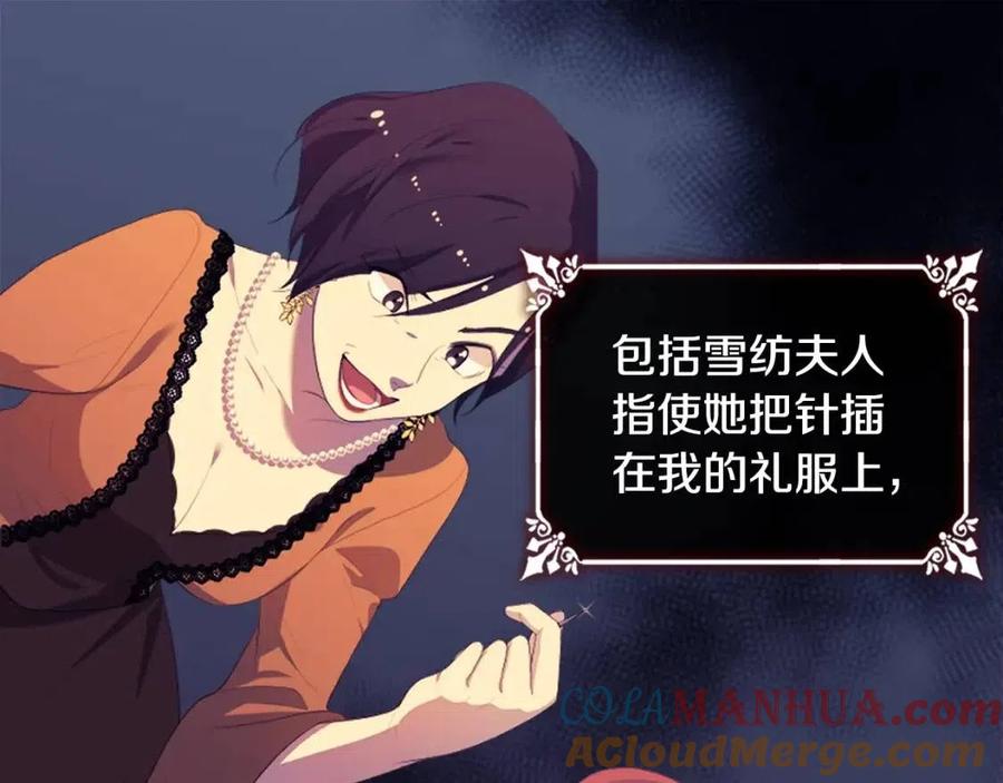 《与侯爵的50亿契约》第56话 介绍宅邸 第41页