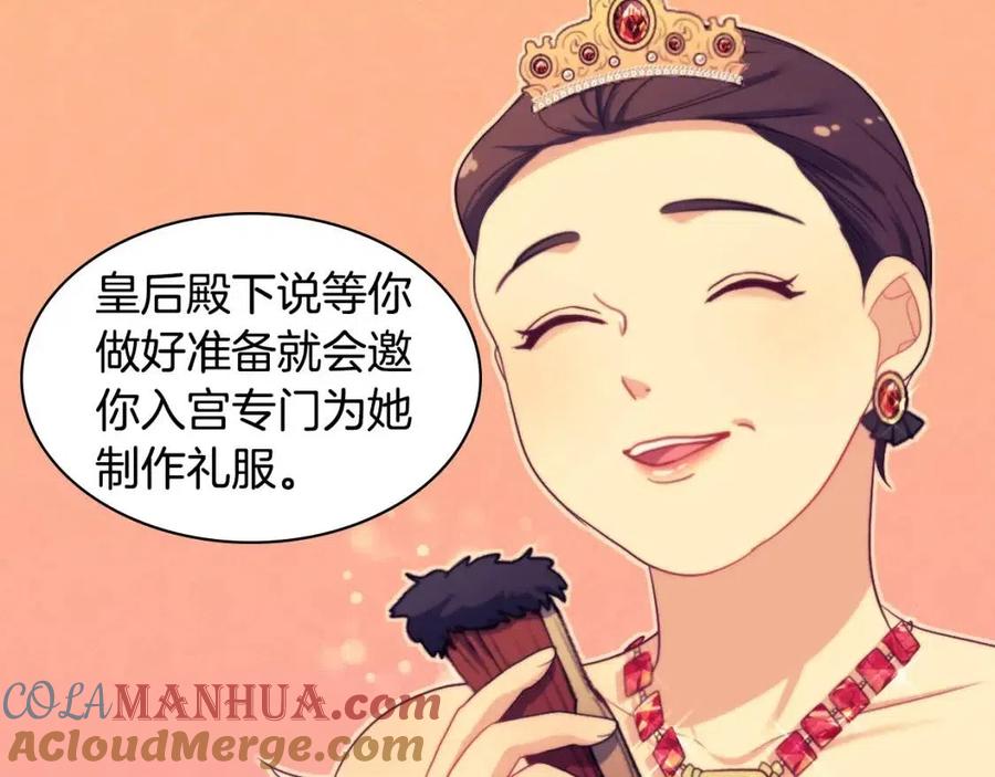 《与侯爵的50亿契约》第56话 介绍宅邸 第93页