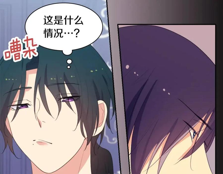 《与侯爵的50亿契约》第56话 介绍宅邸 第99页