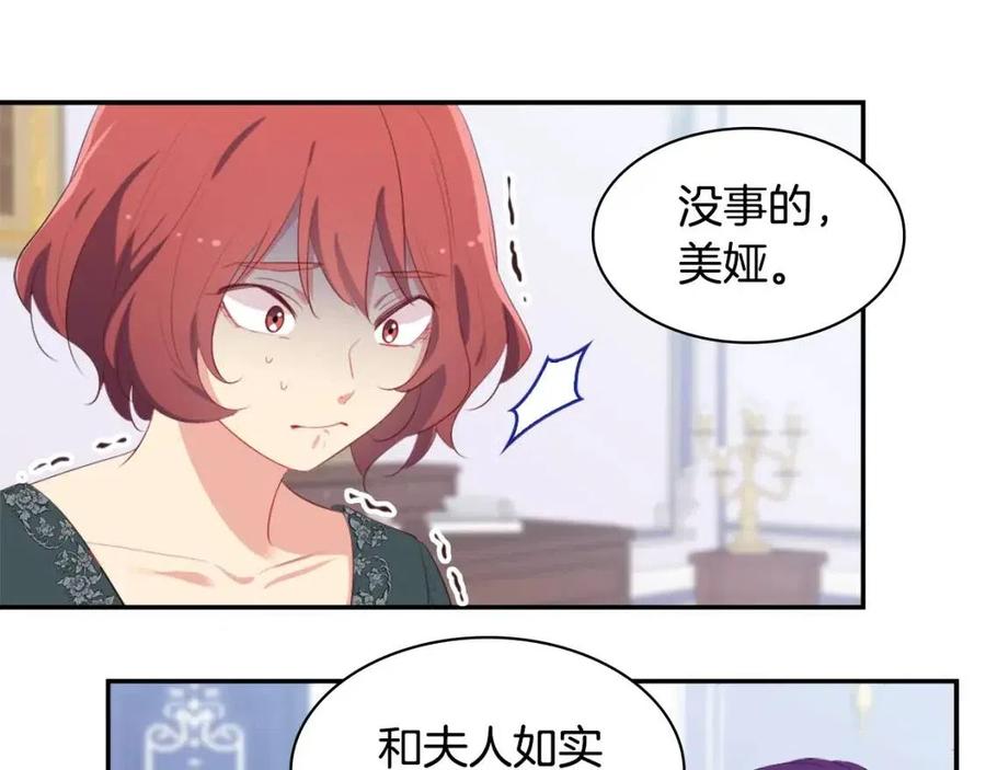 《与侯爵的50亿契约》第56话 介绍宅邸 第31页