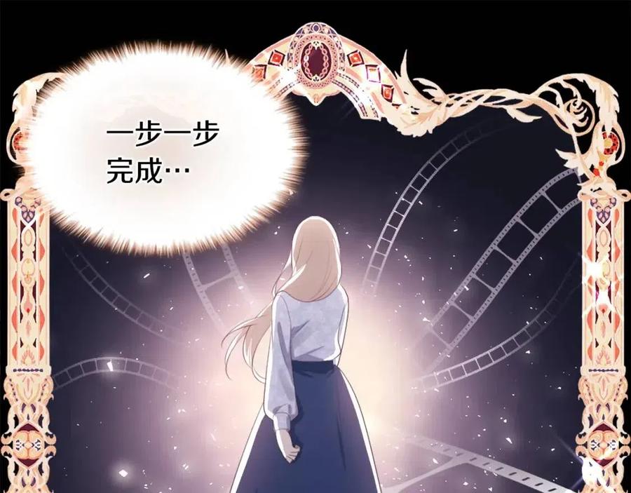 《与侯爵的50亿契约》第56话 介绍宅邸 第123页