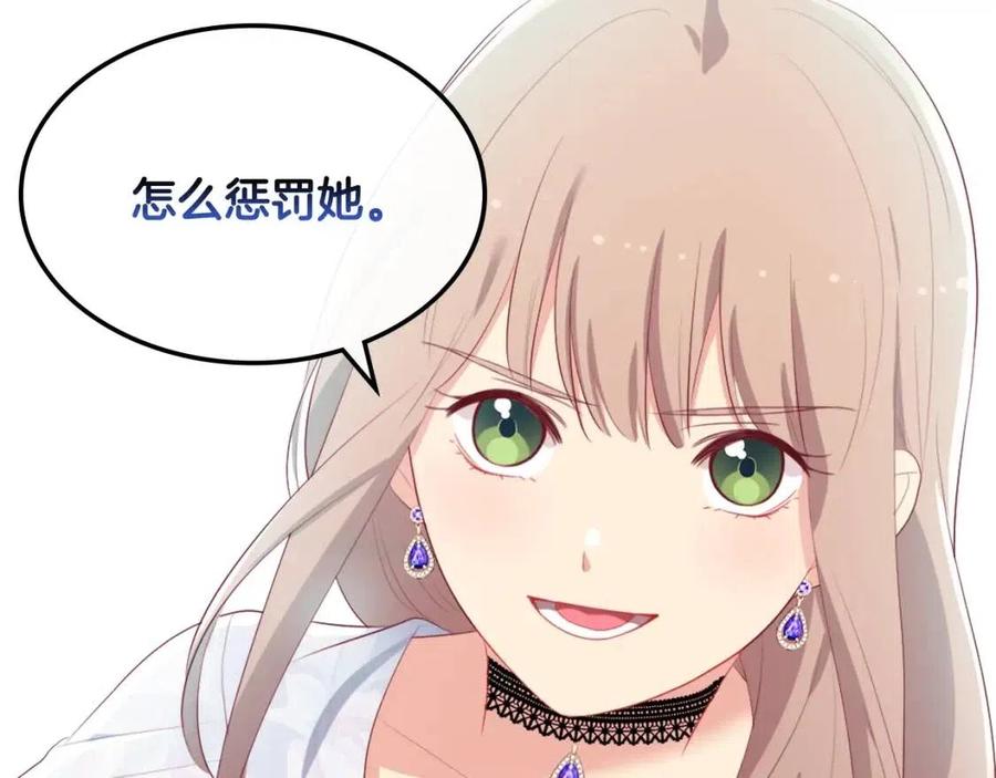 《与侯爵的50亿契约》第56话 介绍宅邸 第59页