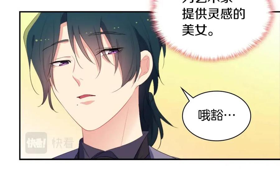 《与侯爵的50亿契约》第56话 介绍宅邸 第74页