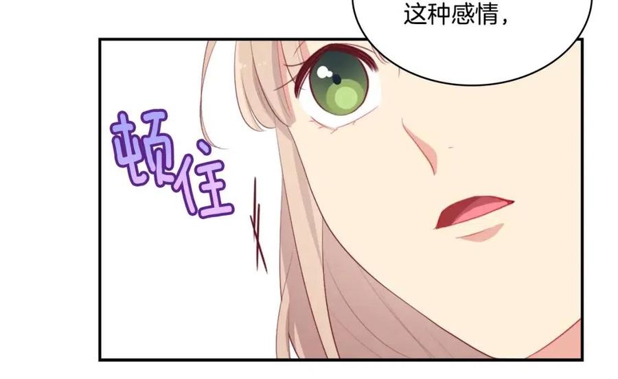 《与侯爵的50亿契约》第56话 介绍宅邸 第66页