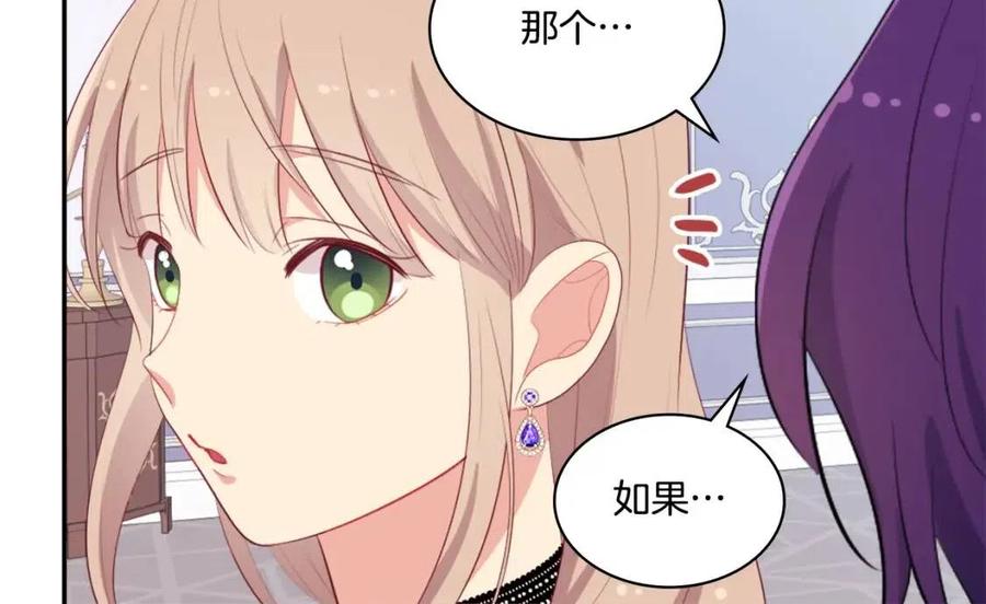 《与侯爵的50亿契约》第56话 介绍宅邸 第62页