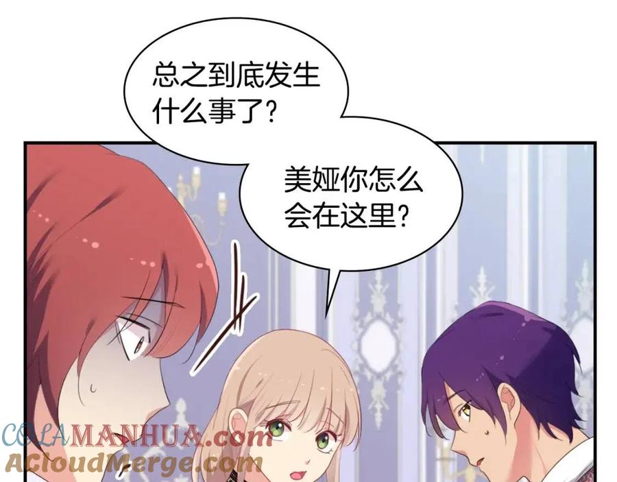 《与侯爵的50亿契约》第56话 介绍宅邸 第29页