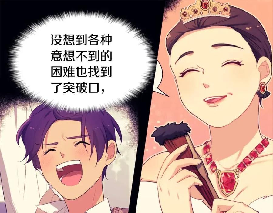 《与侯爵的50亿契约》第56话 介绍宅邸 第119页