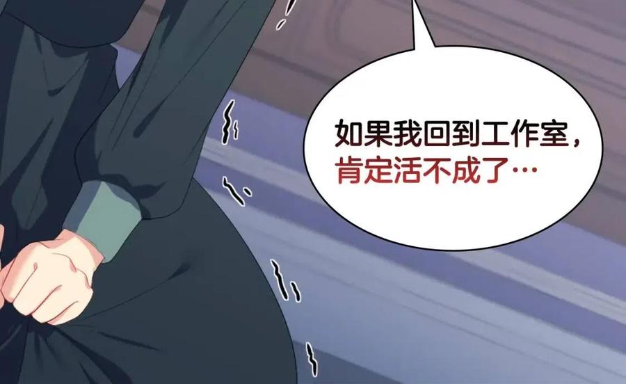 《与侯爵的50亿契约》第56话 介绍宅邸 第56页
