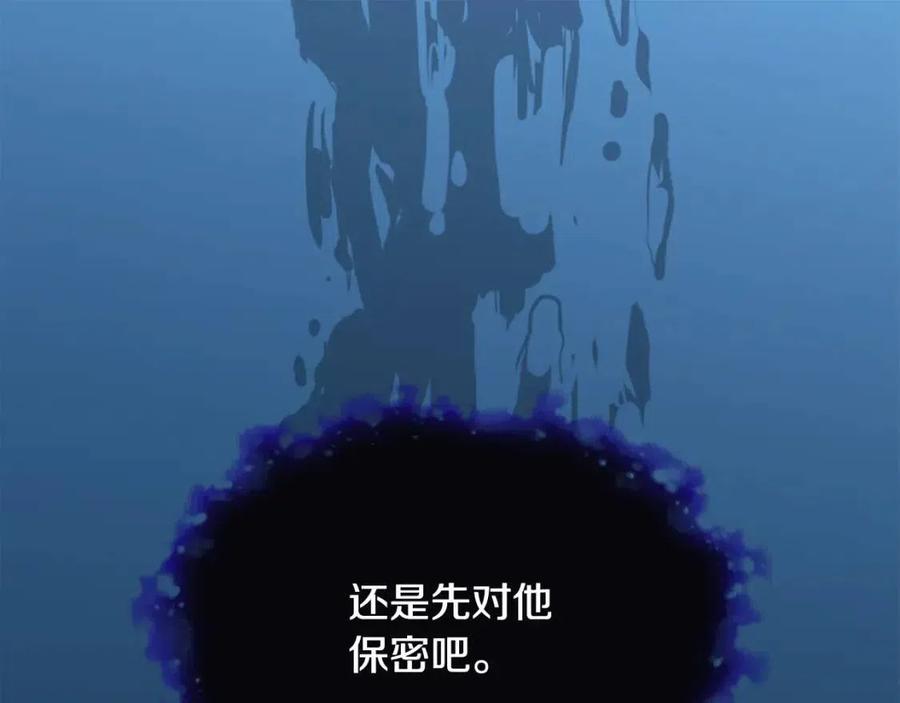 《与侯爵的50亿契约》第56话 介绍宅邸 第103页