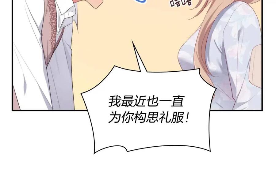 《与侯爵的50亿契约》第56话 介绍宅邸 第82页