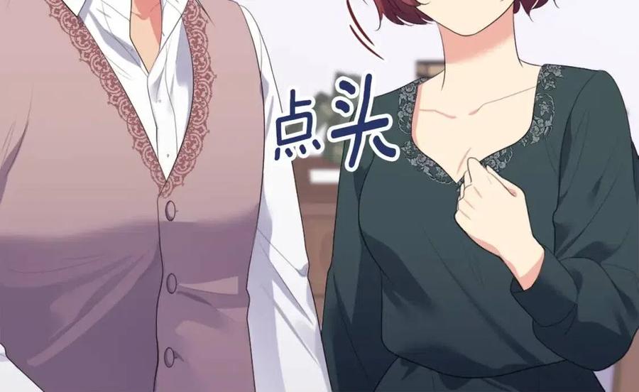 《与侯爵的50亿契约》第56话 介绍宅邸 第116页