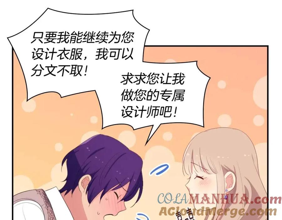 《与侯爵的50亿契约》第56话 介绍宅邸 第81页