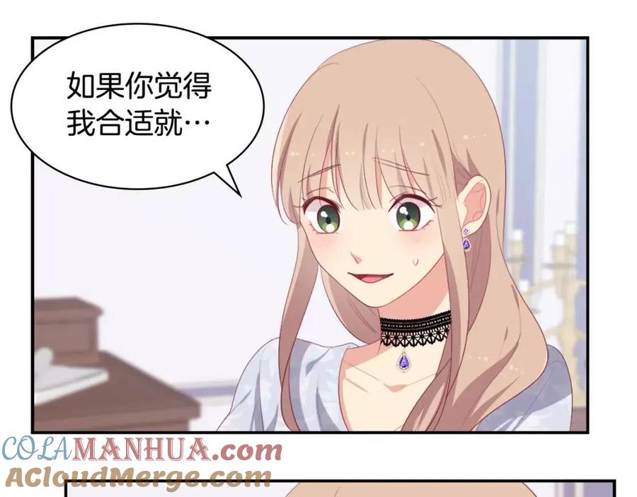 《与侯爵的50亿契约》第56话 介绍宅邸 第77页