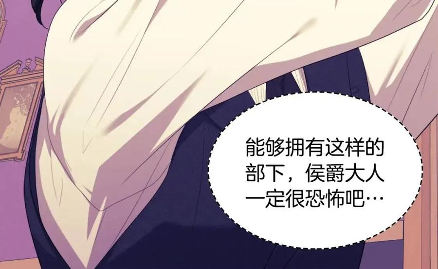 《与侯爵的50亿契约》第56话 介绍宅邸 第24页