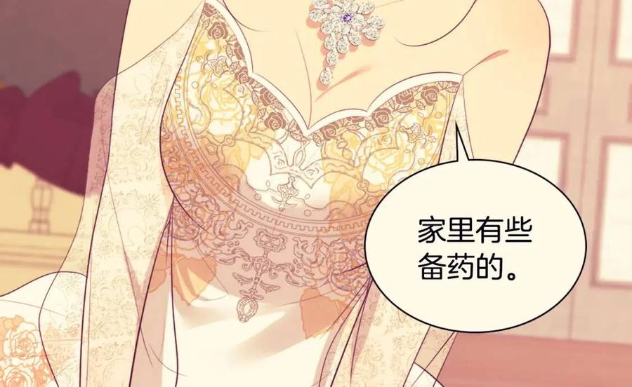 《与侯爵的50亿契约》第56话 介绍宅邸 第34页