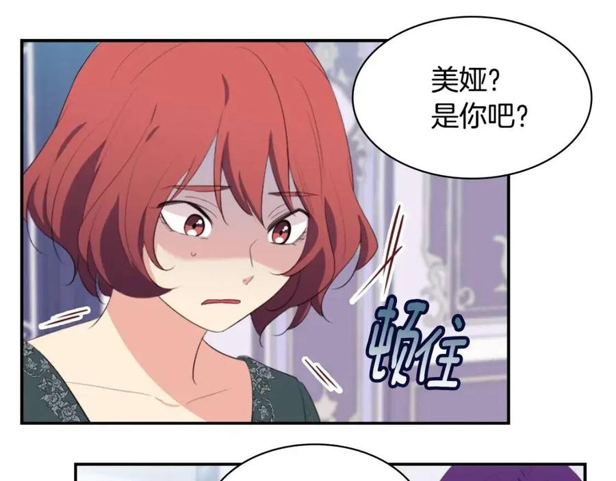 《与侯爵的50亿契约》第56话 介绍宅邸 第7页