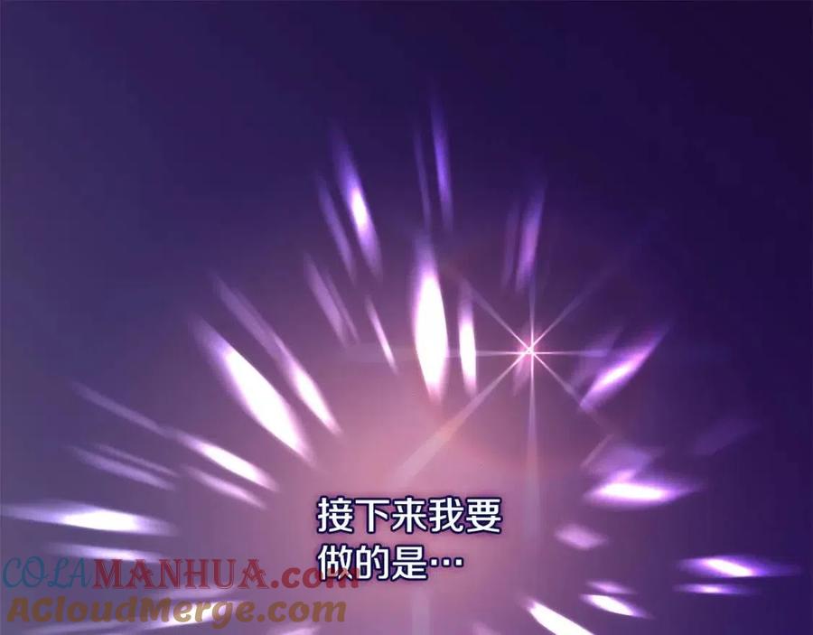 《与侯爵的50亿契约》第56话 介绍宅邸 第121页