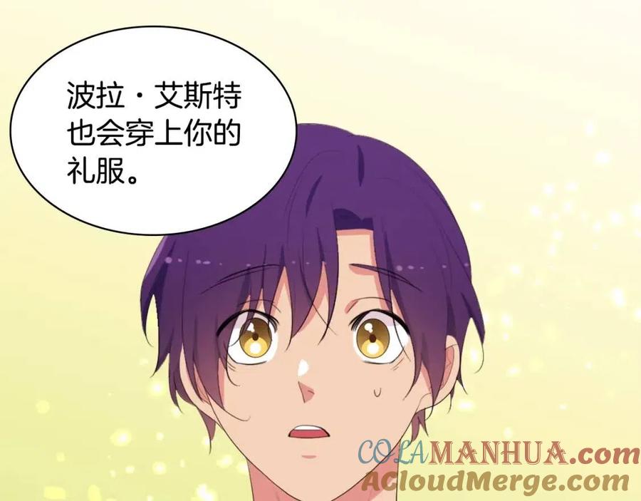 《与侯爵的50亿契约》第56话 介绍宅邸 第89页