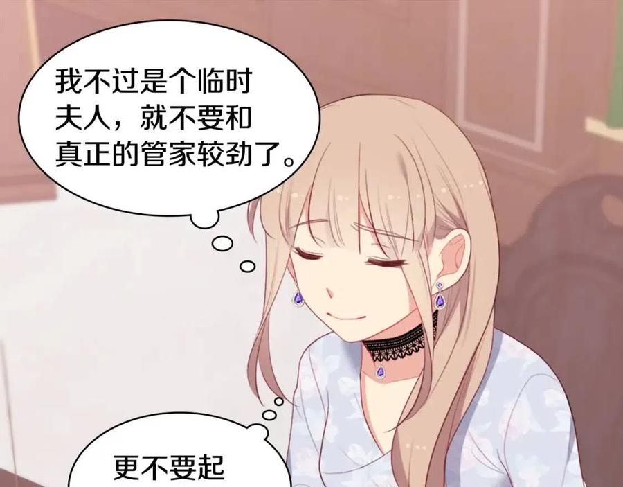 《与侯爵的50亿契约》第57话 无礼的杰德 第111页