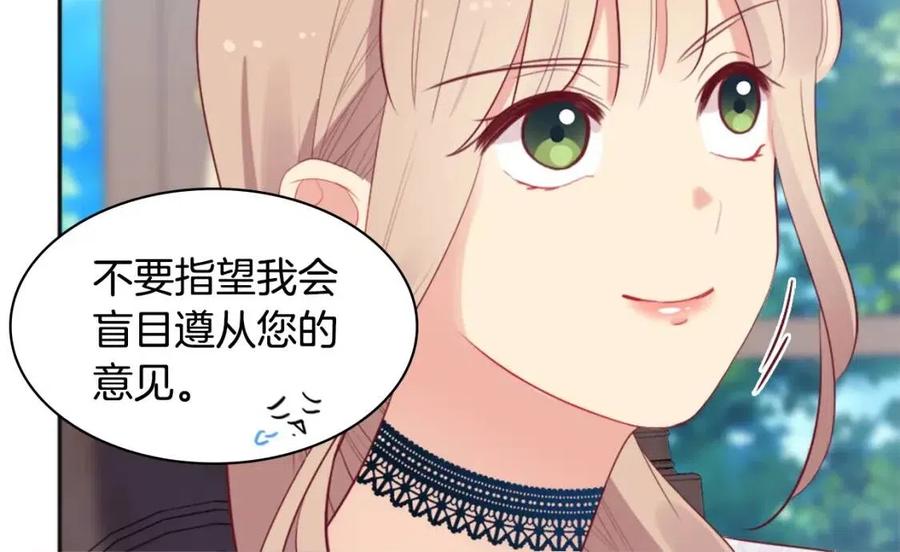 《与侯爵的50亿契约》第57话 无礼的杰德 第80页