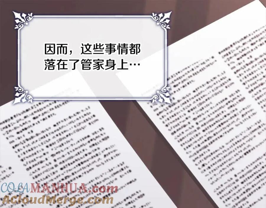 《与侯爵的50亿契约》第57话 无礼的杰德 第69页