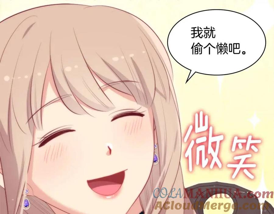 《与侯爵的50亿契约》第57话 无礼的杰德 第117页
