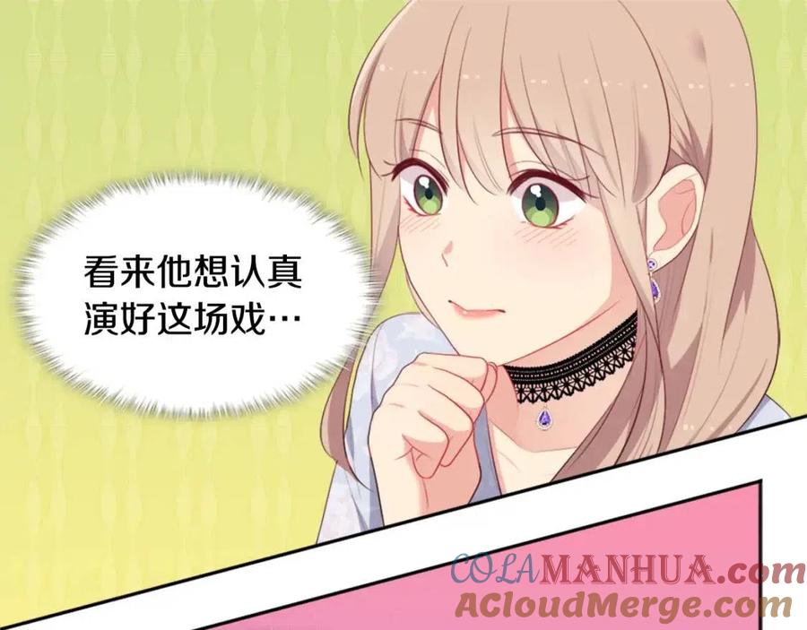 《与侯爵的50亿契约》第57话 无礼的杰德 第9页
