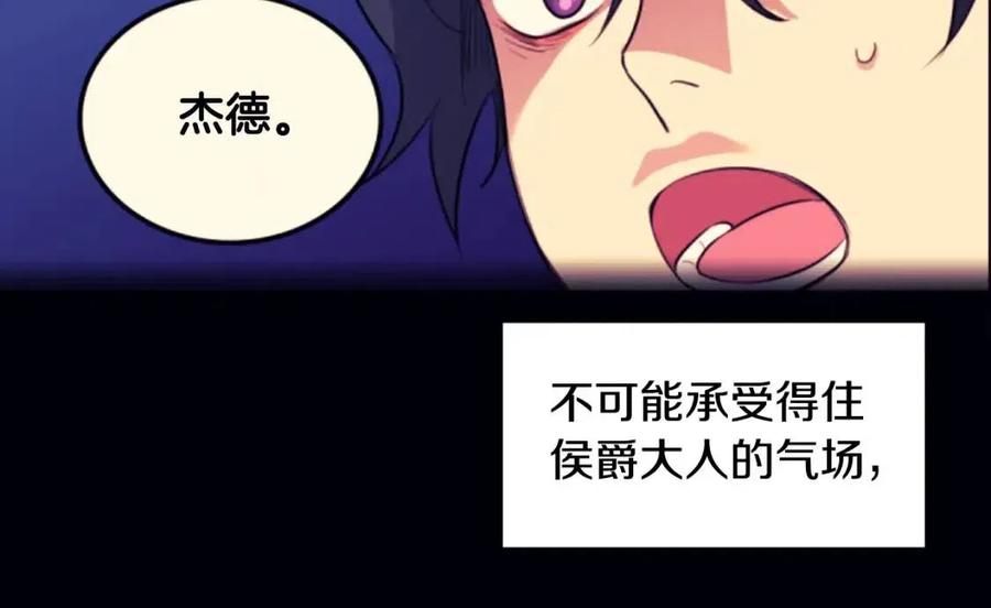 《与侯爵的50亿契约》第57话 无礼的杰德 第92页