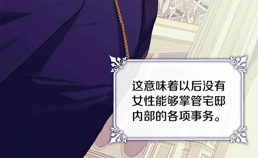 《与侯爵的50亿契约》第57话 无礼的杰德 第68页