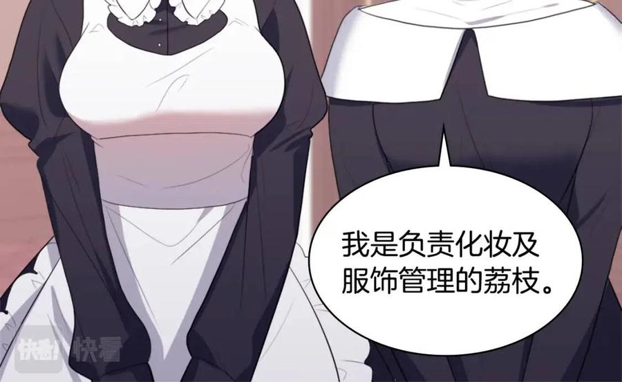 《与侯爵的50亿契约》第57话 无礼的杰德 第28页