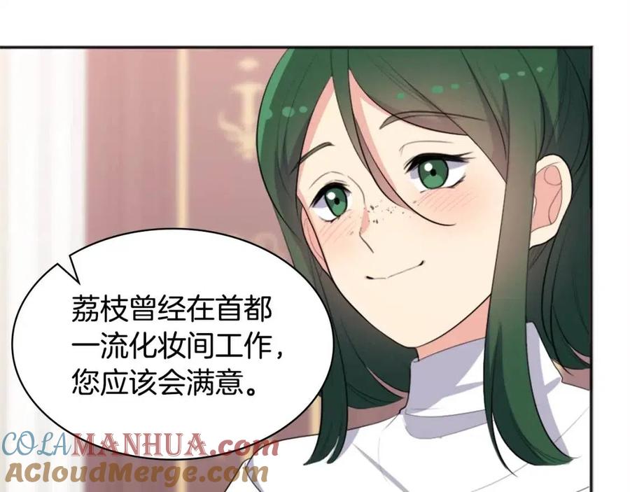 《与侯爵的50亿契约》第57话 无礼的杰德 第33页