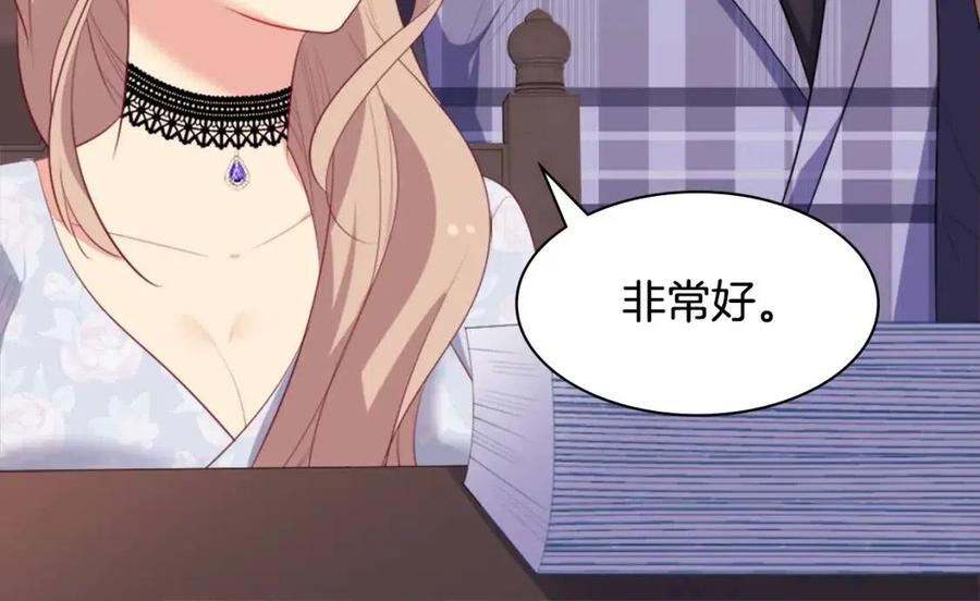 《与侯爵的50亿契约》第57话 无礼的杰德 第108页