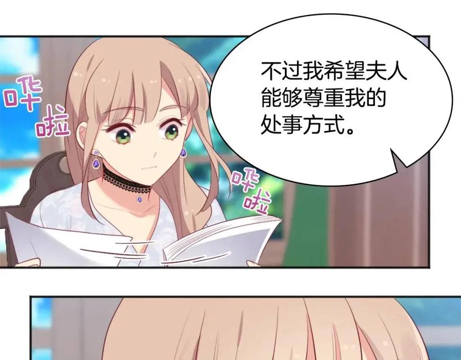 《与侯爵的50亿契约》第57话 无礼的杰德 第79页
