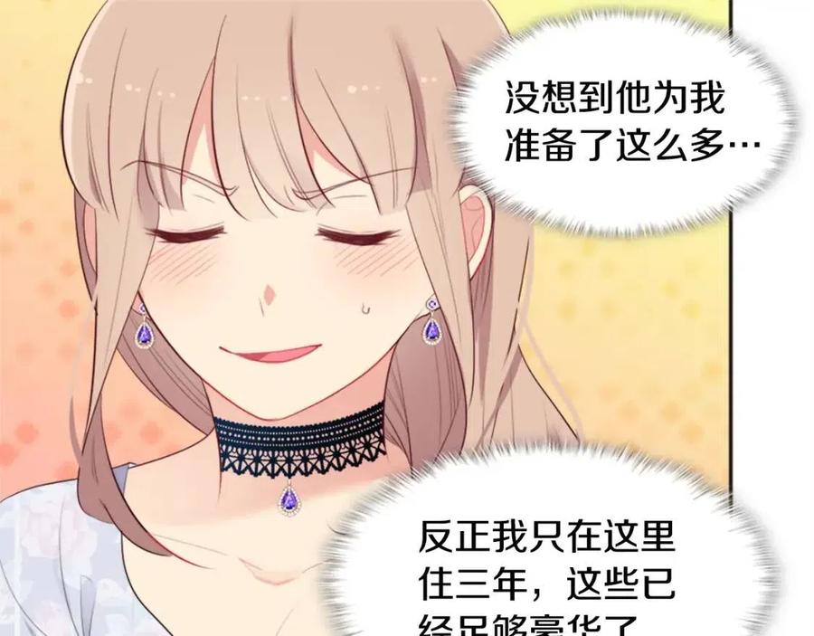 《与侯爵的50亿契约》第57话 无礼的杰德 第23页