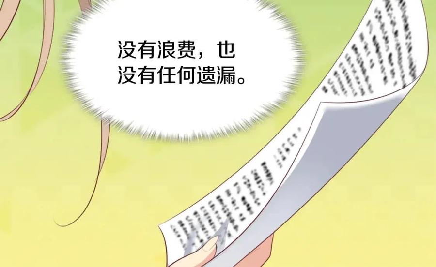 《与侯爵的50亿契约》第57话 无礼的杰德 第106页