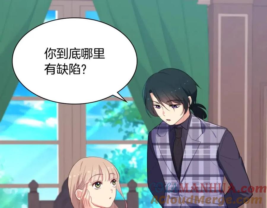 《与侯爵的50亿契约》第57话 无礼的杰德 第125页