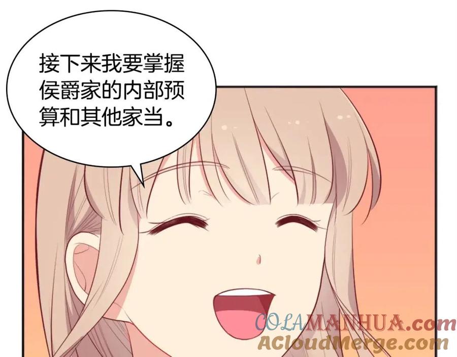 《与侯爵的50亿契约》第57话 无礼的杰德 第41页