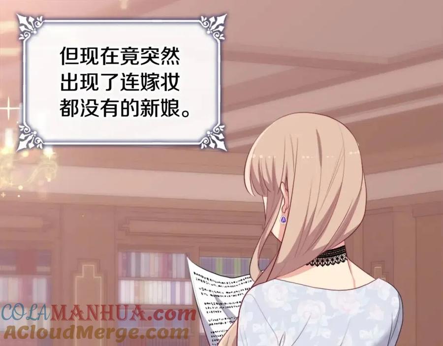 《与侯爵的50亿契约》第57话 无礼的杰德 第73页
