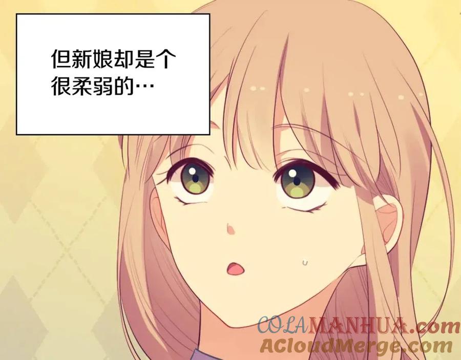 《与侯爵的50亿契约》第57话 无礼的杰德 第93页