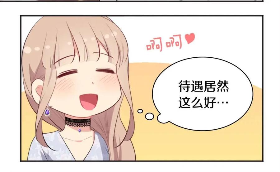 《与侯爵的50亿契约》第57话 无礼的杰德 第34页