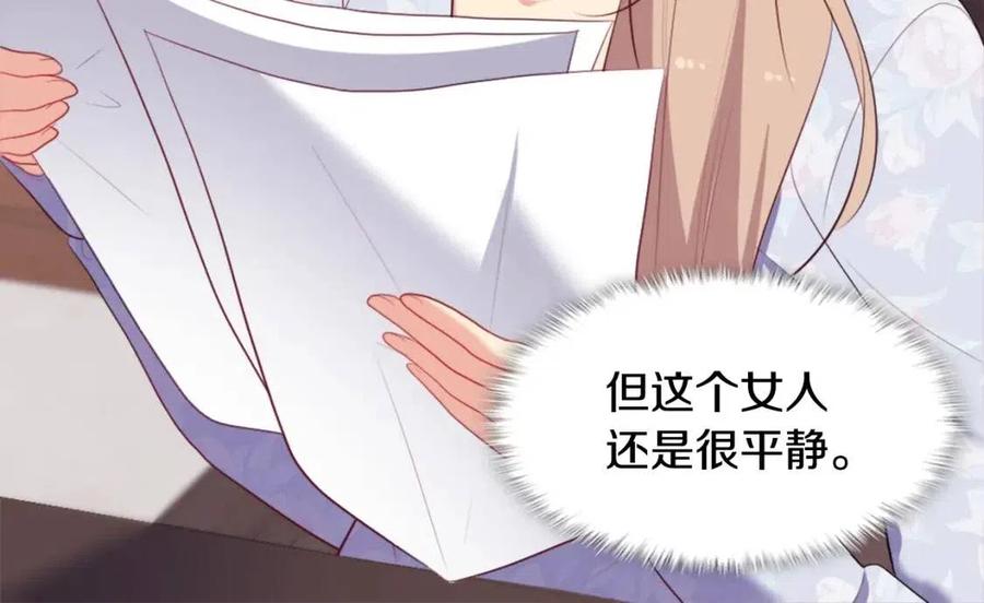 《与侯爵的50亿契约》第57话 无礼的杰德 第86页
