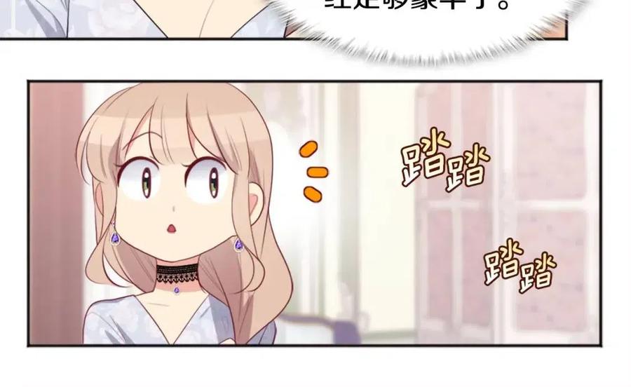 《与侯爵的50亿契约》第57话 无礼的杰德 第24页