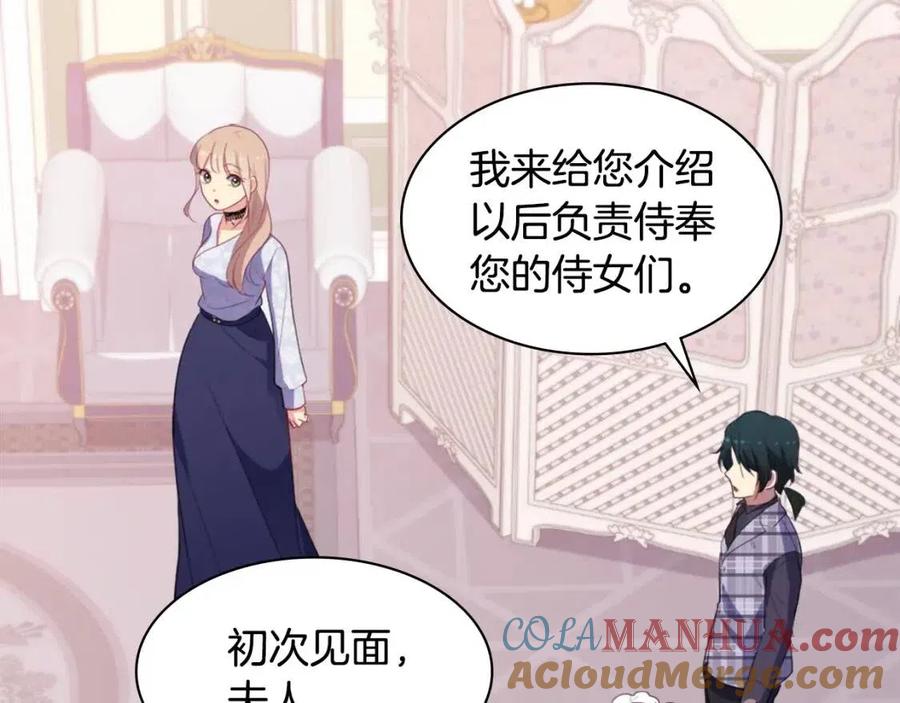 《与侯爵的50亿契约》第57话 无礼的杰德 第25页