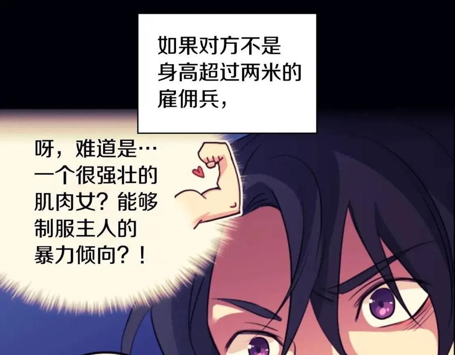 《与侯爵的50亿契约》第57话 无礼的杰德 第91页