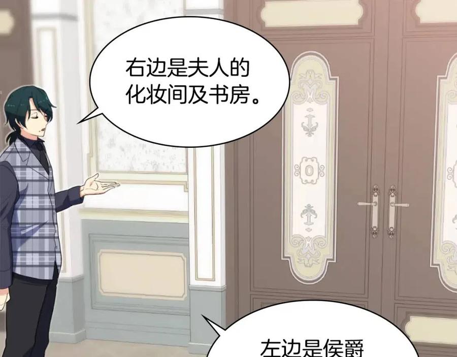 《与侯爵的50亿契约》第57话 无礼的杰德 第11页