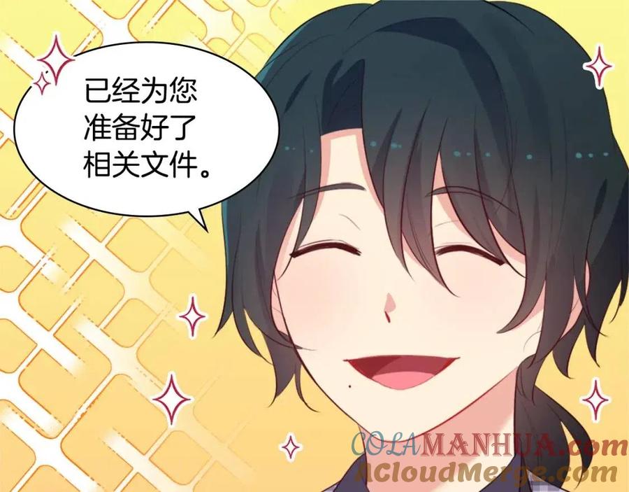 《与侯爵的50亿契约》第57话 无礼的杰德 第49页