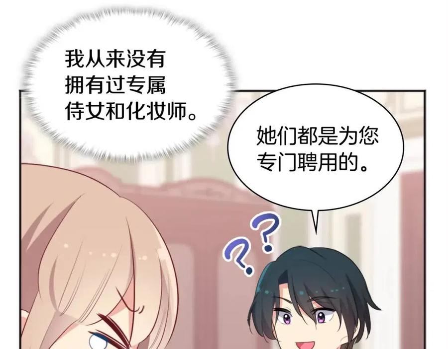 《与侯爵的50亿契约》第57话 无礼的杰德 第31页